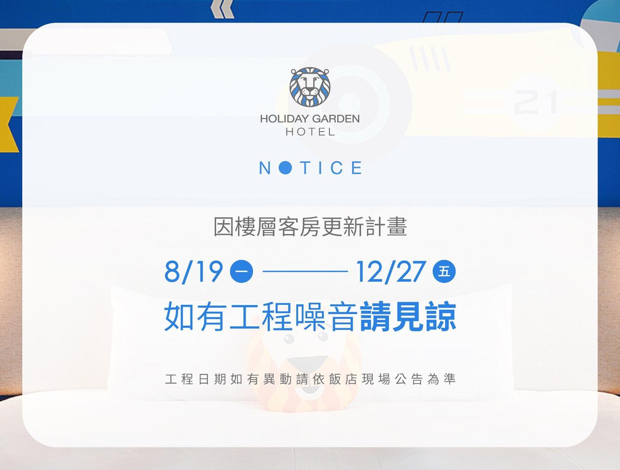 홀리데이 가든 호텔 카오슝 타로코 파크 외부 사진